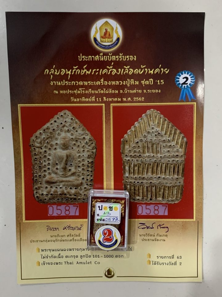 Certificate Khun Phaen 2515 LP Tim 2nd Prizewinner Nuea Pong Prai Kumarn & Certificate 50 Gold Takrut 300 Chanuan Beads