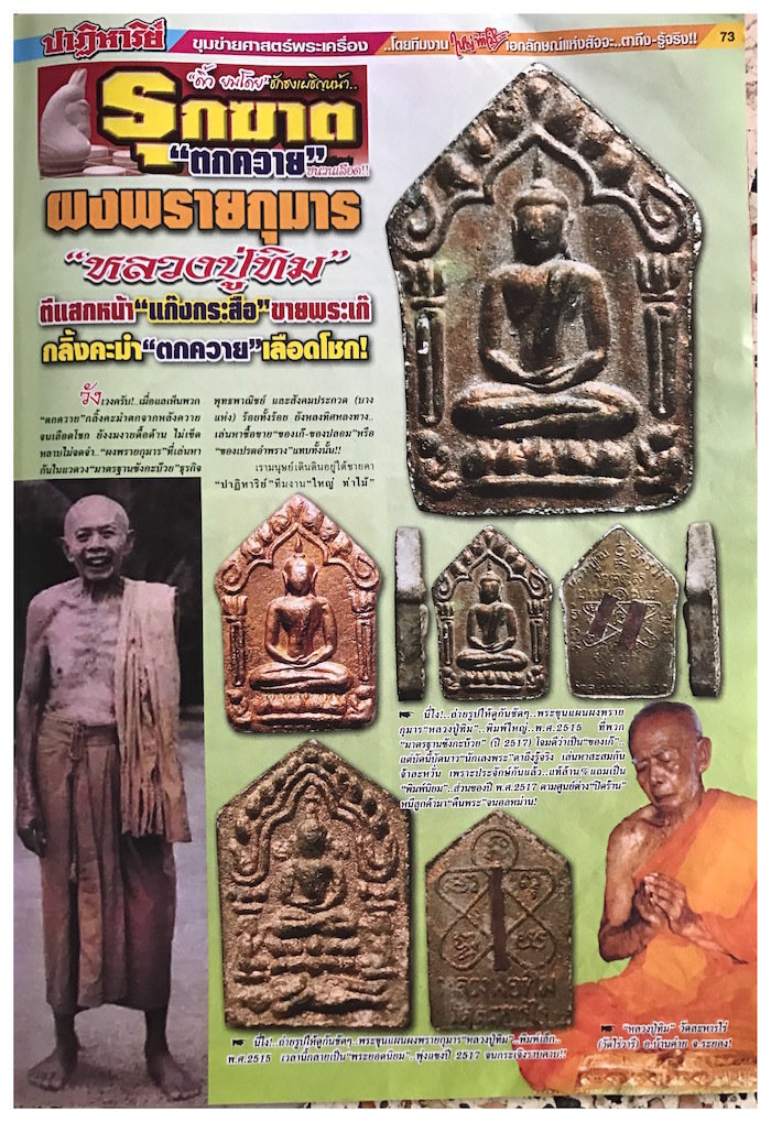 Amulets of Luang Por Tim Book 1