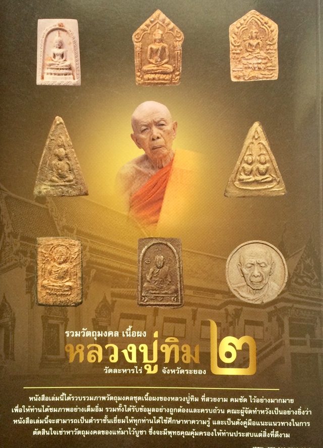 Luang Phu Tim Amulet Book V2