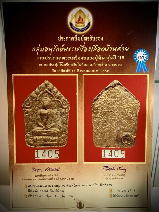 Pra Khun Phaen Pong Prai Kumarn Luang Por Tim Code 3 Tian Chai Certificate